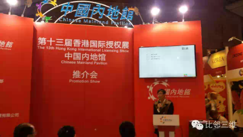 2015香港授權(quán)展及推介會.png
