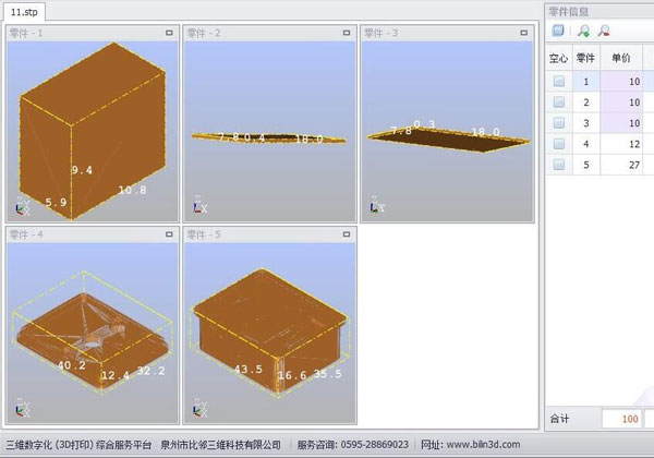 解決圖紙保密難題，比鄰三維科技正式發(fā)布《比鄰三維3D打印報價系統(tǒng)》軟件