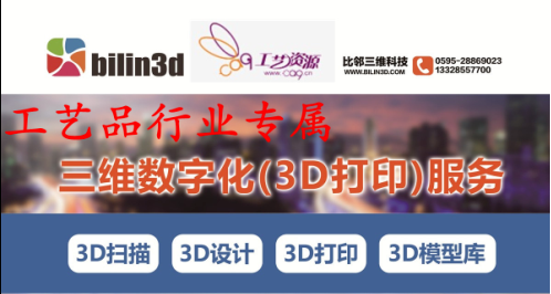 3D打印-工藝品行業(yè)專屬服務方案