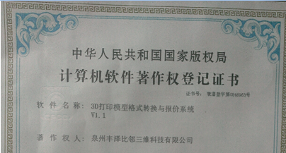比鄰三維科技率先掌握三維模型格式間自動轉(zhuǎn)換技術(shù)
