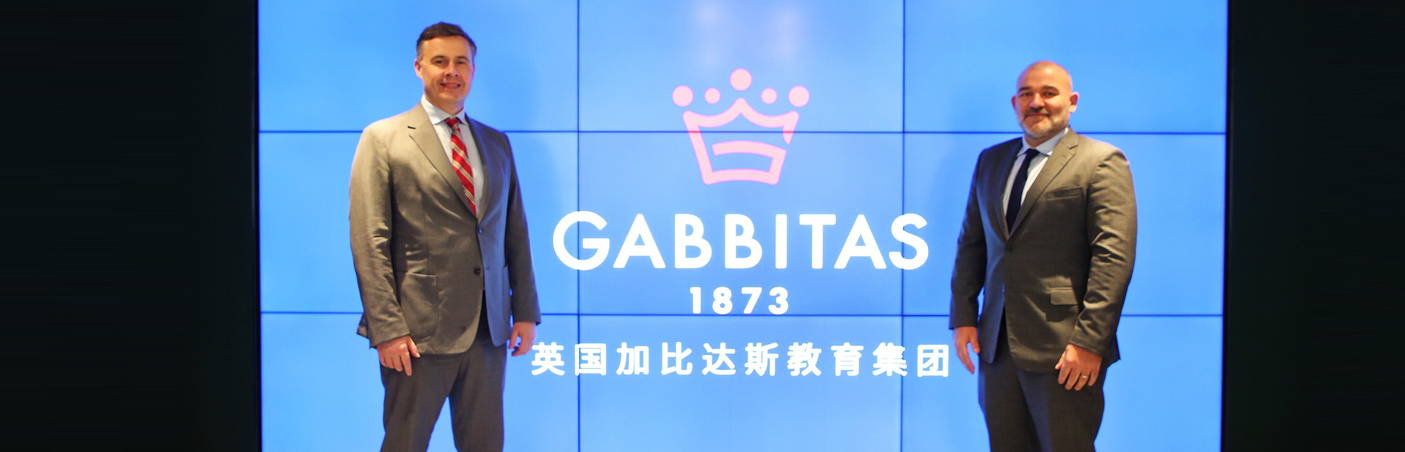 加比達(dá)斯攜手教育專(zhuān)家舉辦分享會(huì)，暢談國(guó)際化人才培養(yǎng)